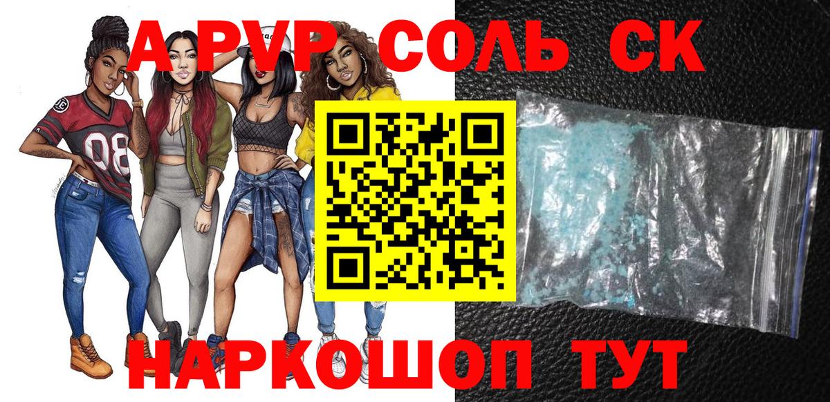 APVP мука  Alpha PVP кристаллы  Сафоново  A-PVP кристаллы  Вход с VPN 