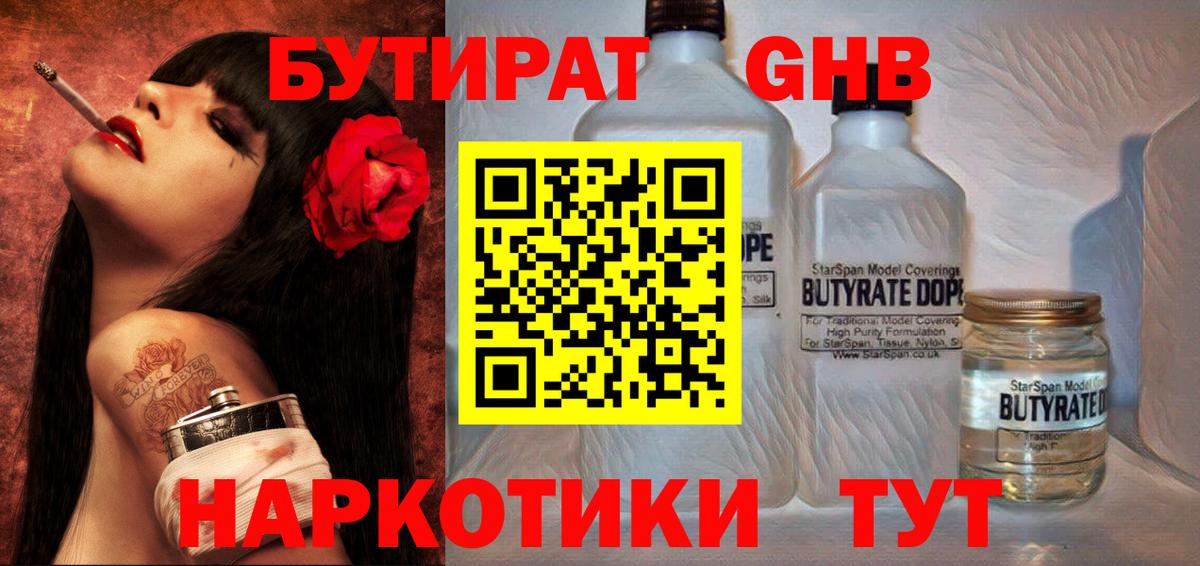 Бутират BDO 33% Сафоново