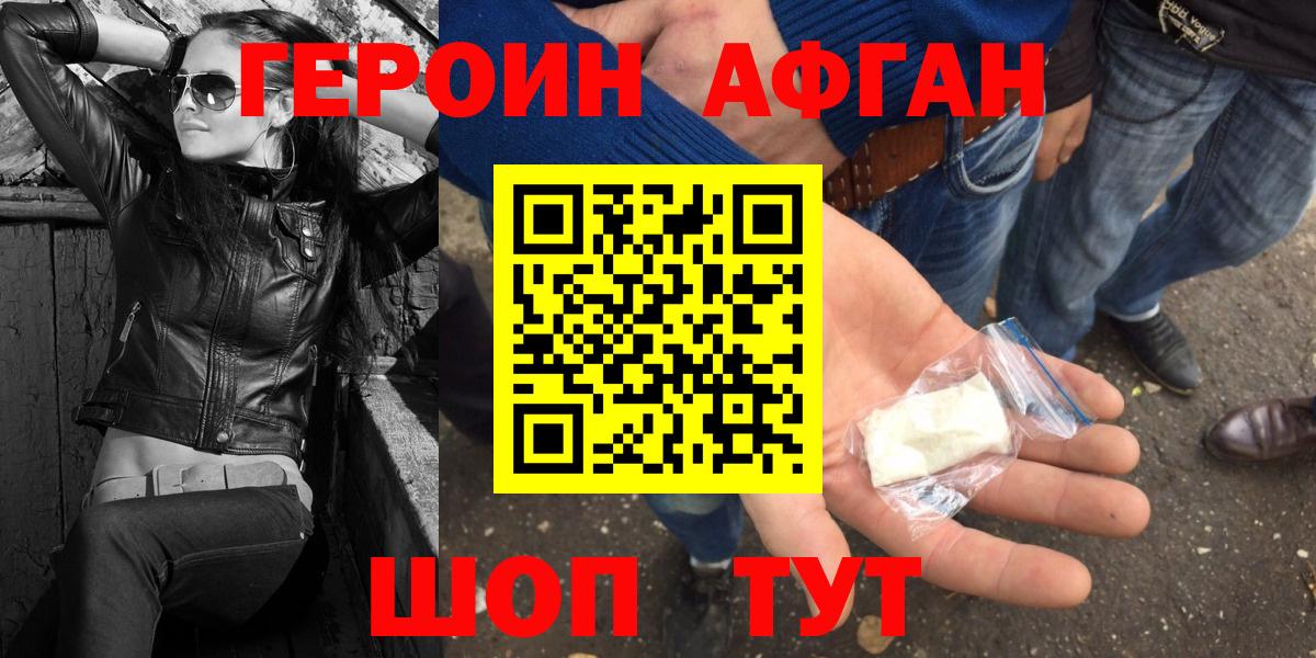 Героин белый Сафоново