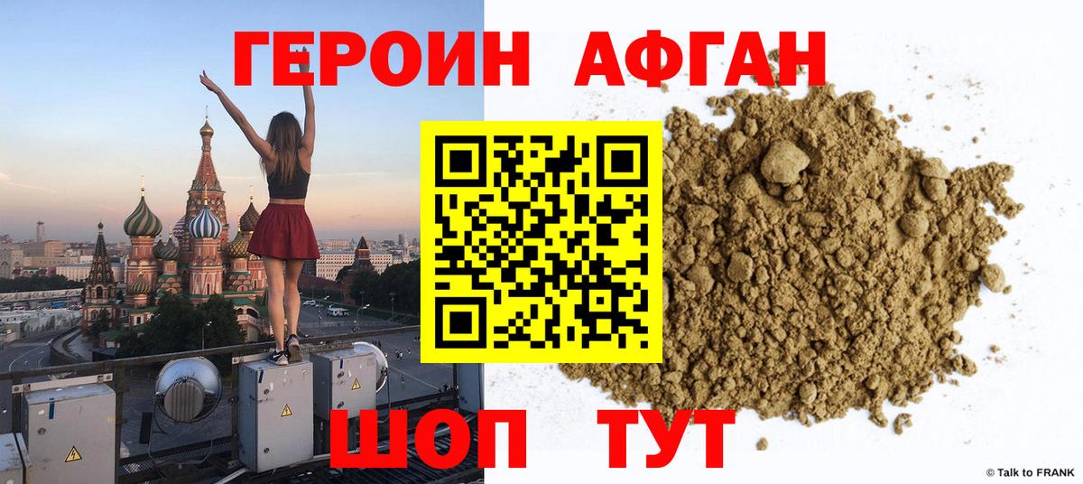 Сафоново  Героин Афган  Вход с VPN 
