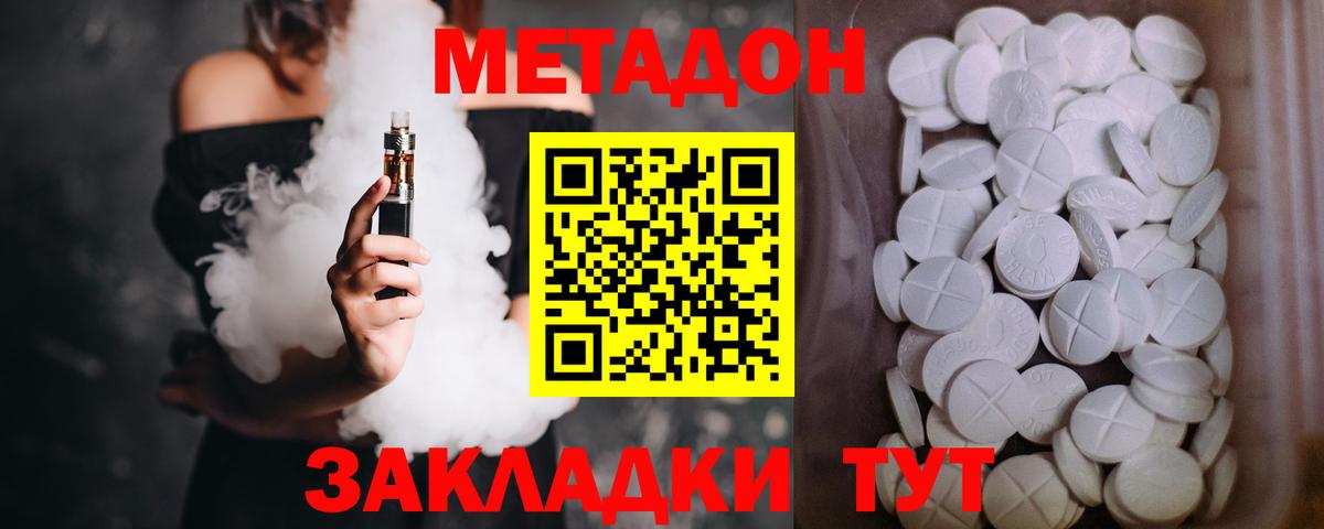 МЕТАДОН мёд Сафоново