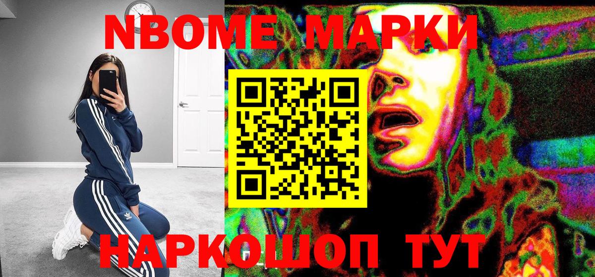 Марки NBOMe 1,8мг Сафоново